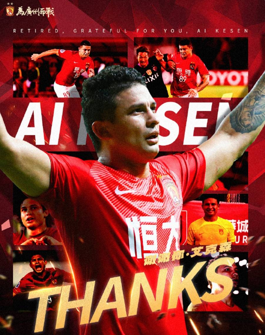 亚洲足球巨星风采依旧，球场传奇再度续写