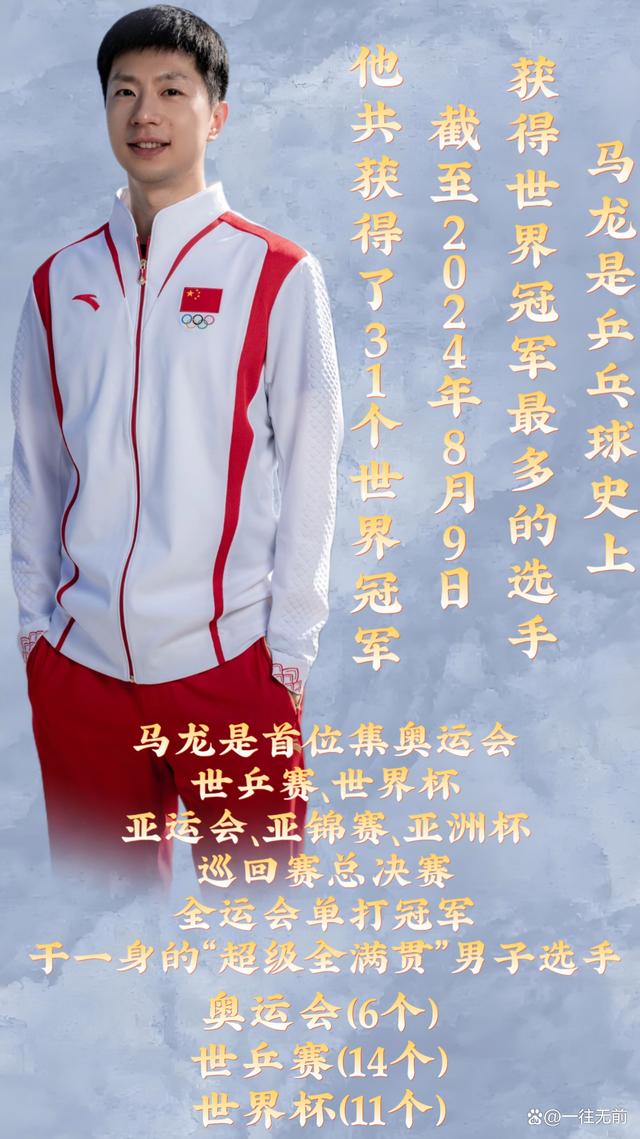 日本队轻取奥地利队，马龙高光表现的简单介绍